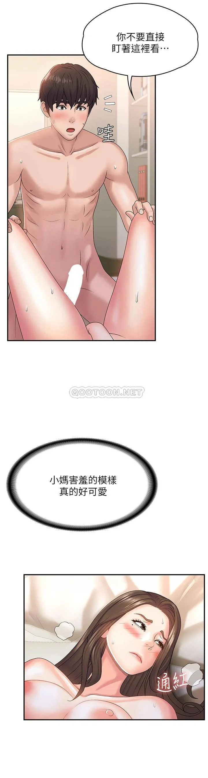 青春期小阿姨 第7话 越线的母子关系