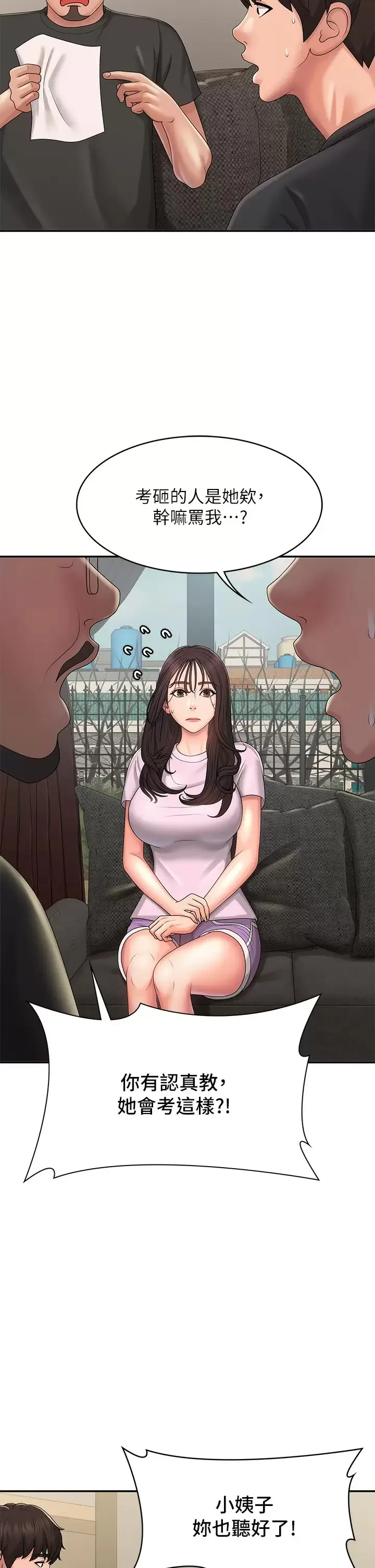 青春期小阿姨 第33话 家伦哥…求你快射!