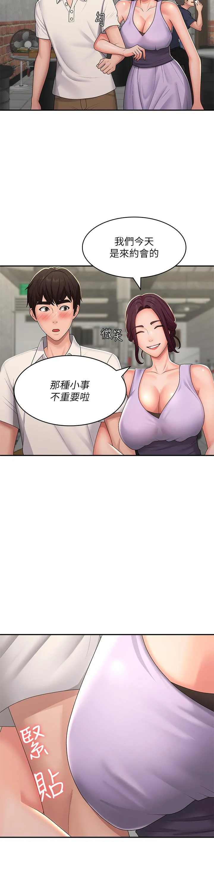 青春期小阿姨 第57话 大奶学妹的诱惑