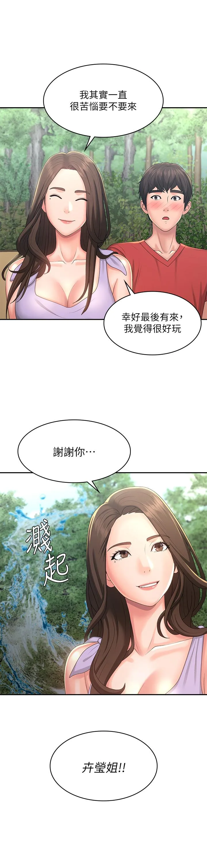 青春期小阿姨 第40话-卉莹的湿身约会