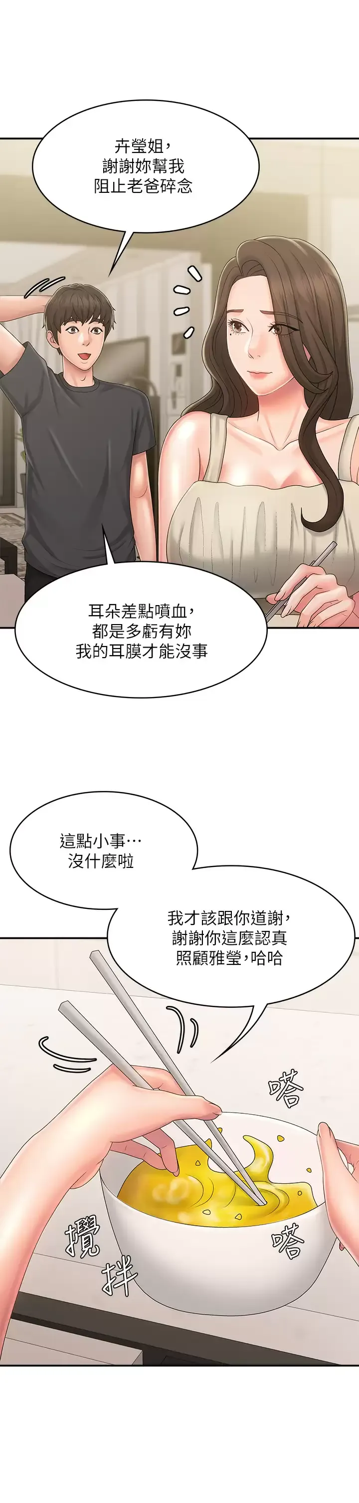 青春期小阿姨 第31话 香甜可口的姐妹全餐