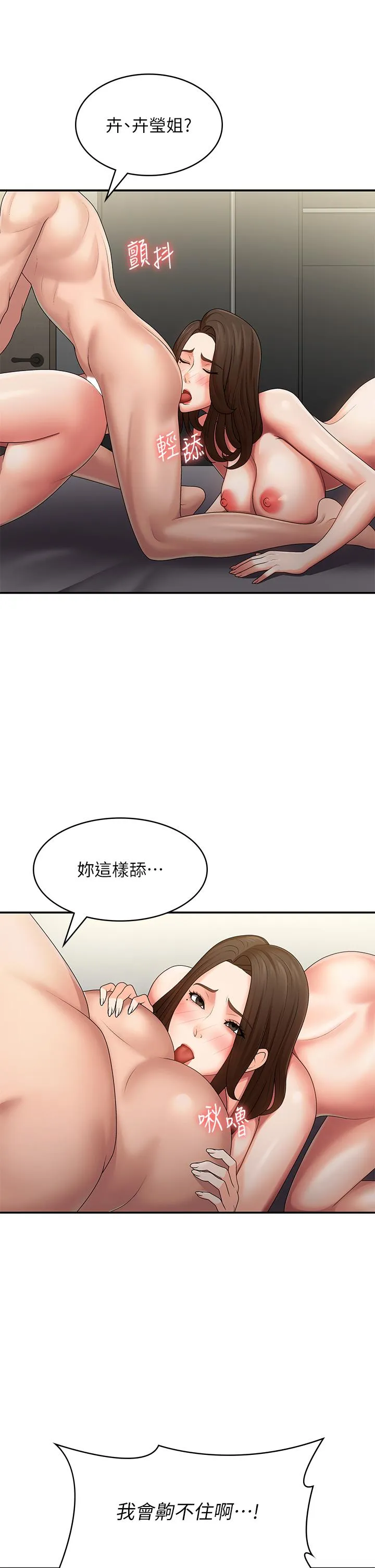 青春期小阿姨 第74话 最终话-永无止尽的青春期