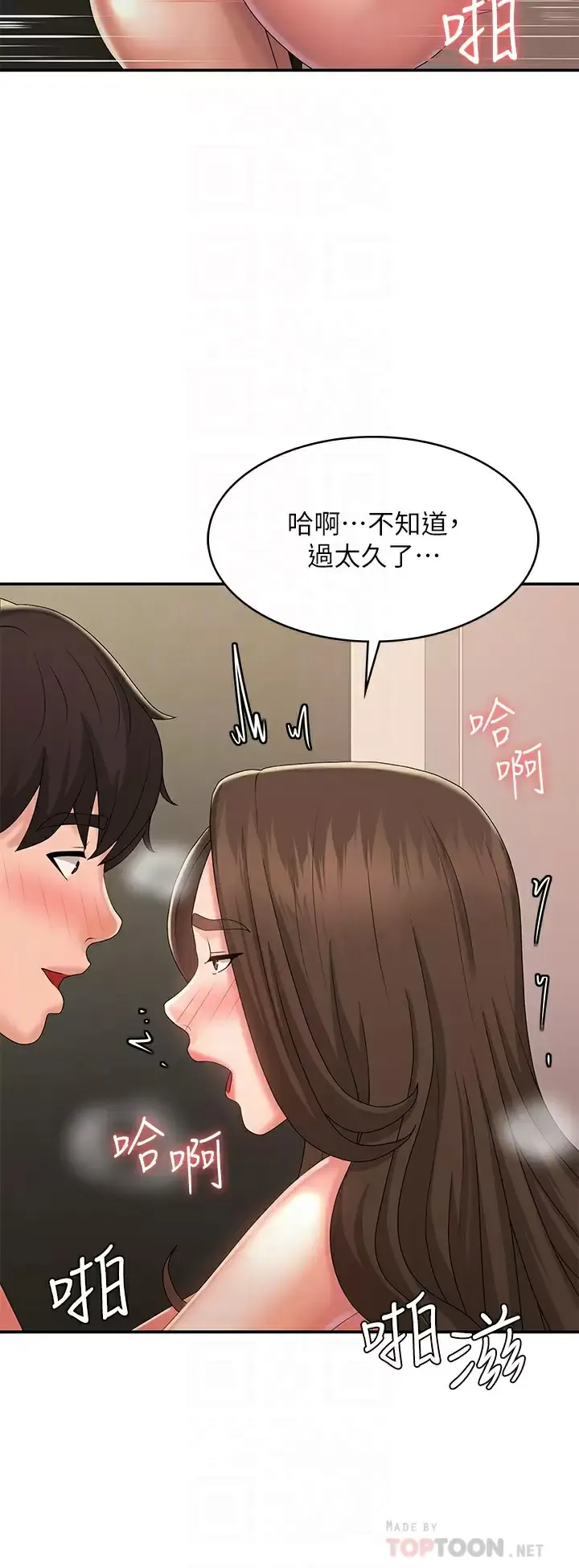 青春期小阿姨 第33话 家伦哥…求你快射!