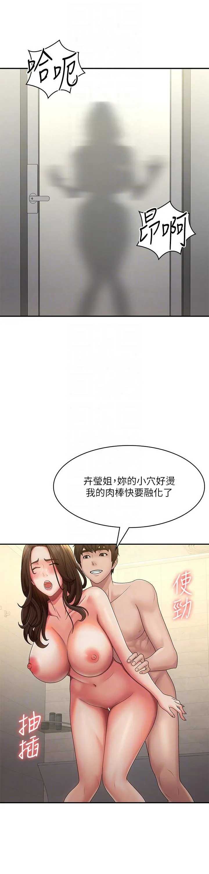 青春期小阿姨 第66话 家伦，我还要!