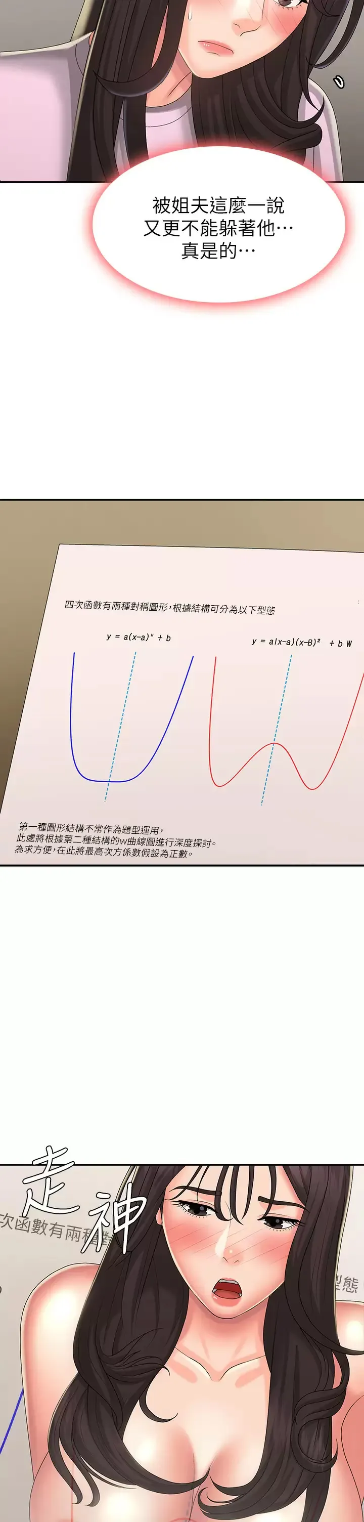 青春期小阿姨 第33话 家伦哥…求你快射!