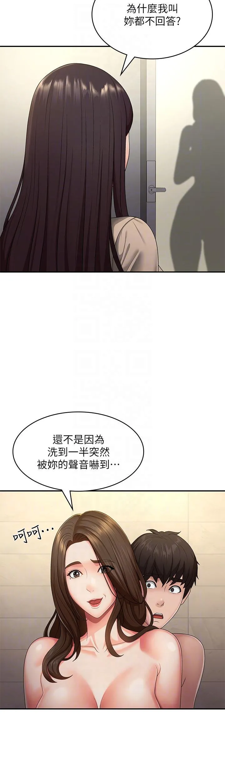 青春期小阿姨 第66话 家伦，我还要!