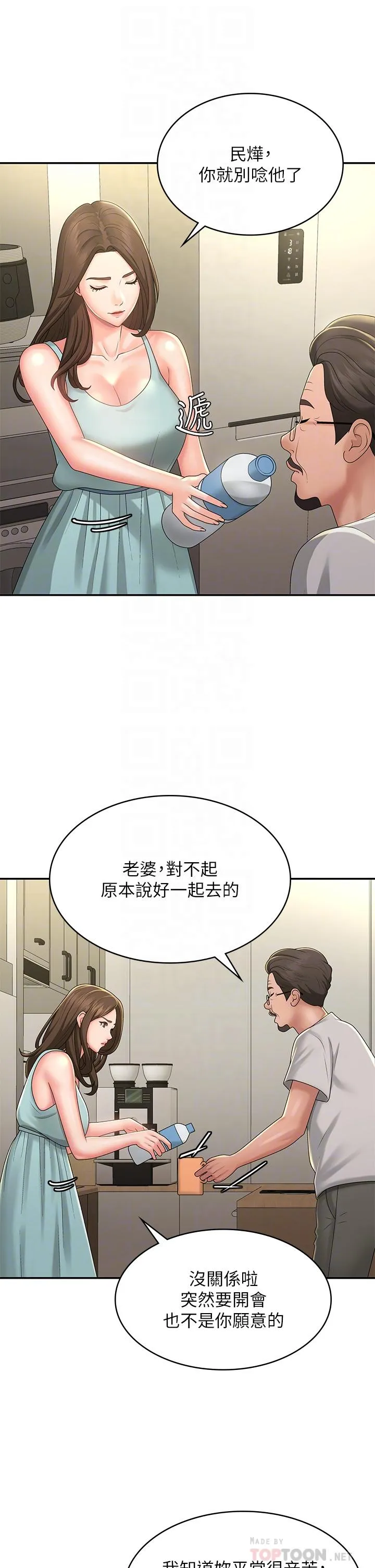 青春期小阿姨 第40话-卉莹的湿身约会