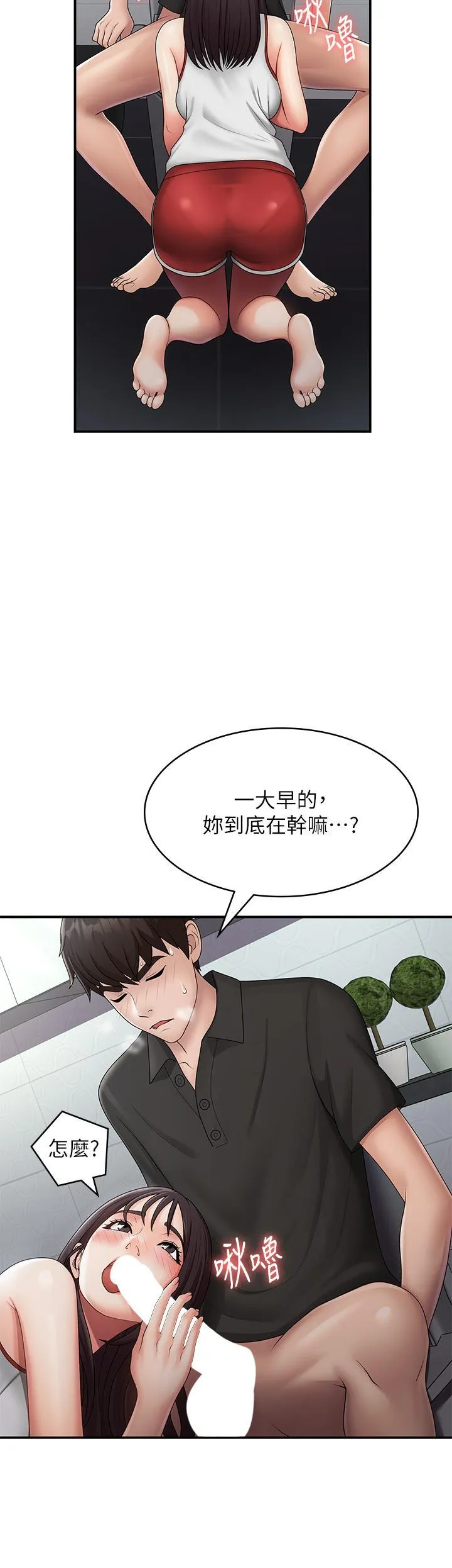 青春期小阿姨 第71话 危险的爱爱清单