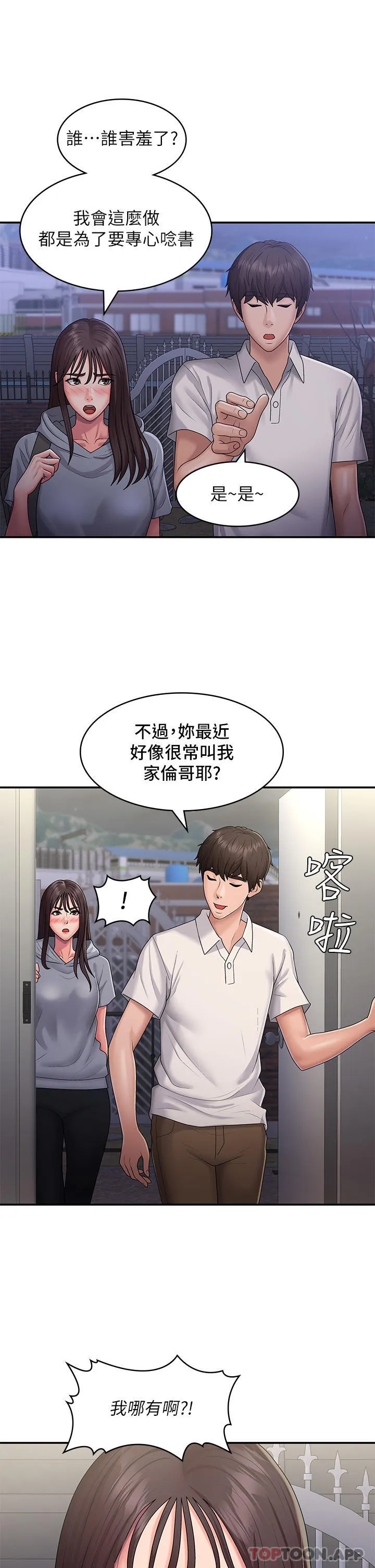 青春期小阿姨 第48话-贪恋肉棒的姐妹花
