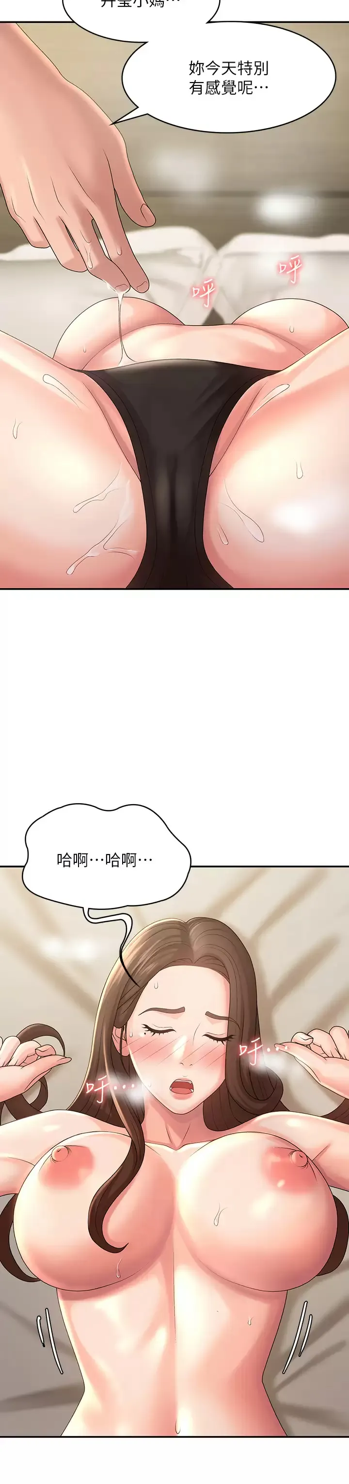 青春期小阿姨 第22话 老公的抓奸电话？!