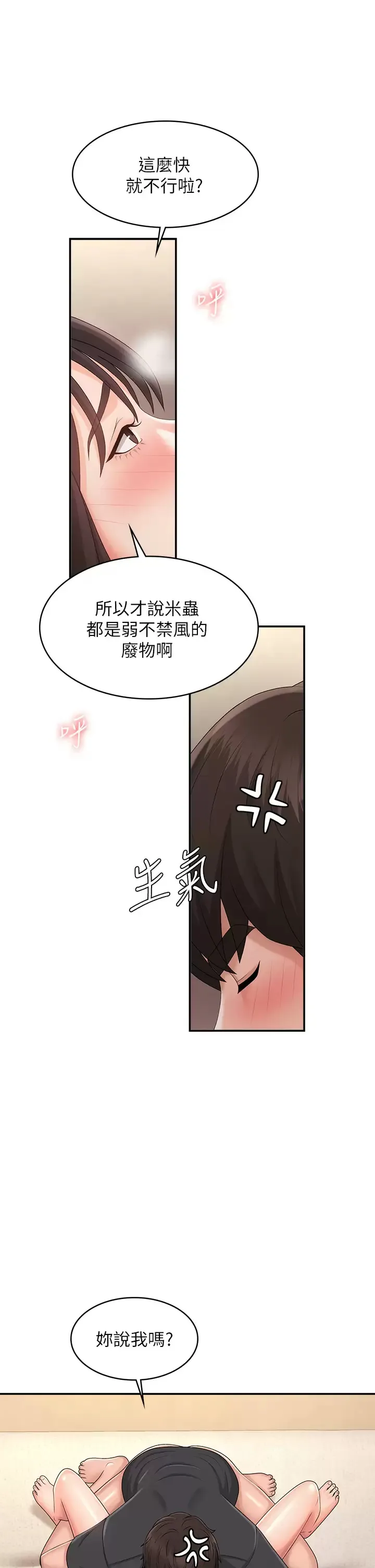 青春期小阿姨 第35话 欲拒还迎的雅莹