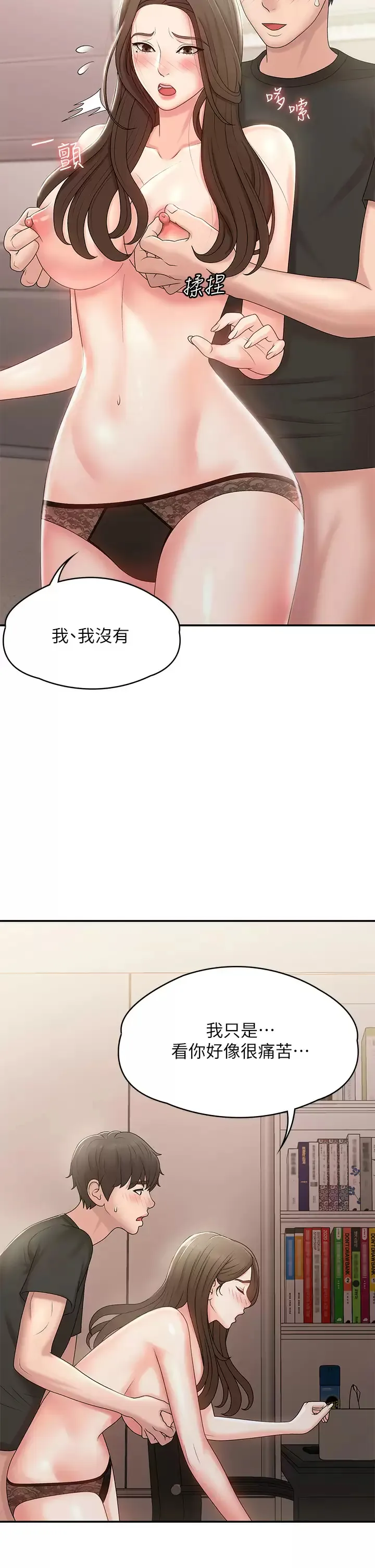 青春期小阿姨 第13话 你想被这样干对吧？