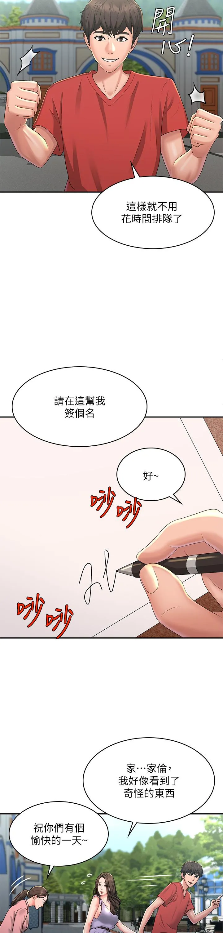 青春期小阿姨 第40话-卉莹的湿身约会