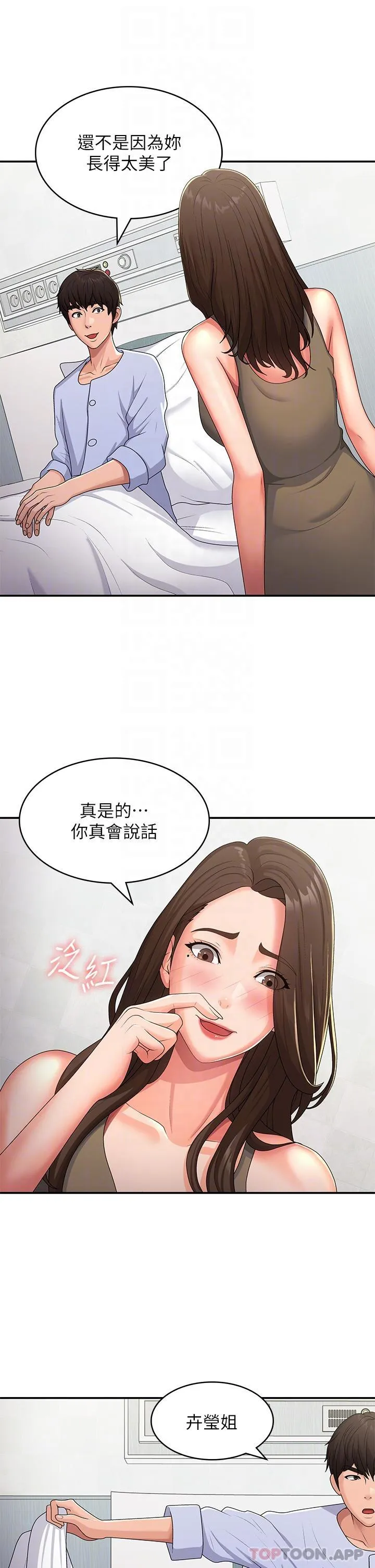 青春期小阿姨 第54话 急需安抚的肉棒