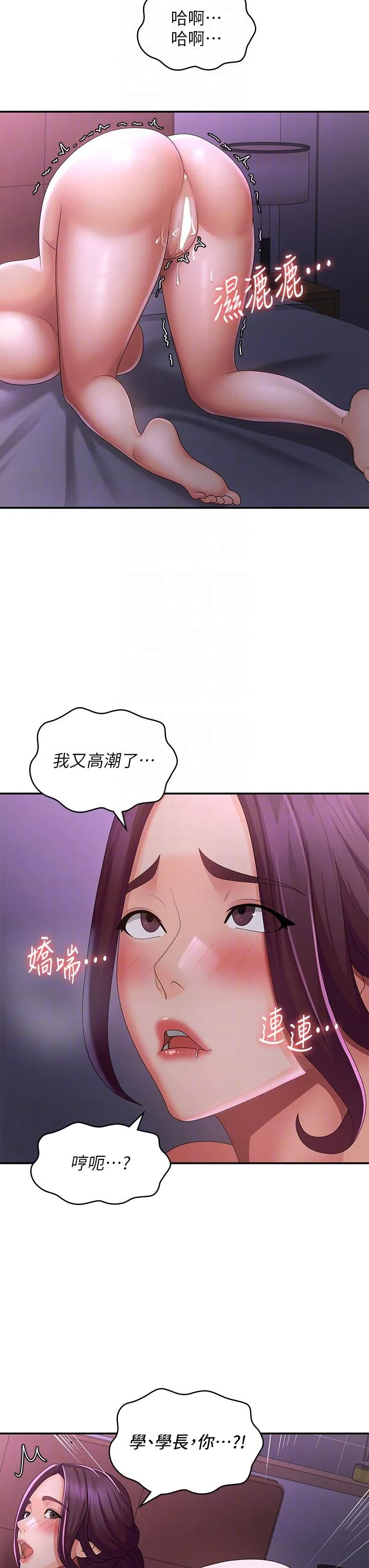 青春期小阿姨 第61话 学长，我还要！