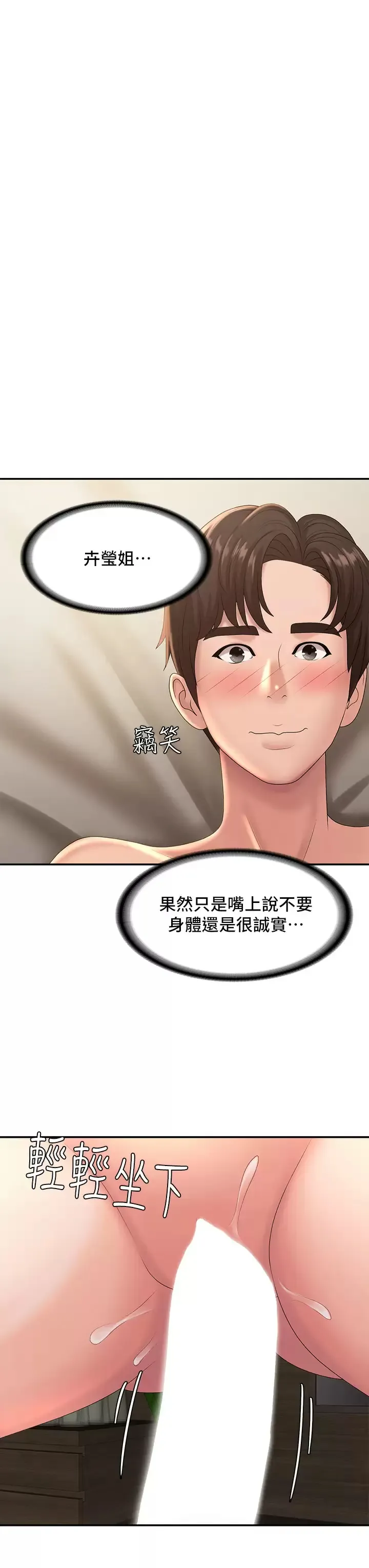 青春期小阿姨 第22话 老公的抓奸电话？!