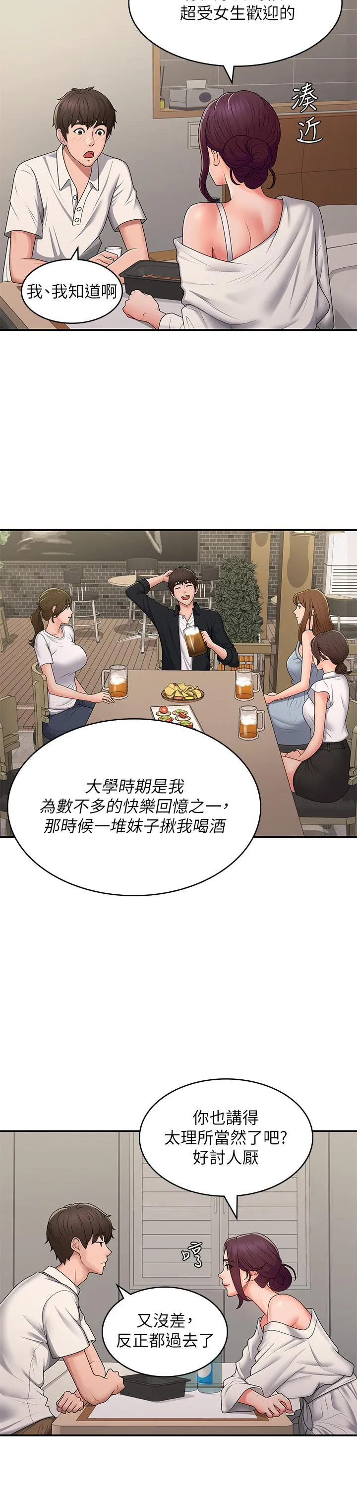 青春期小阿姨 第58话-思琪的湿身秀