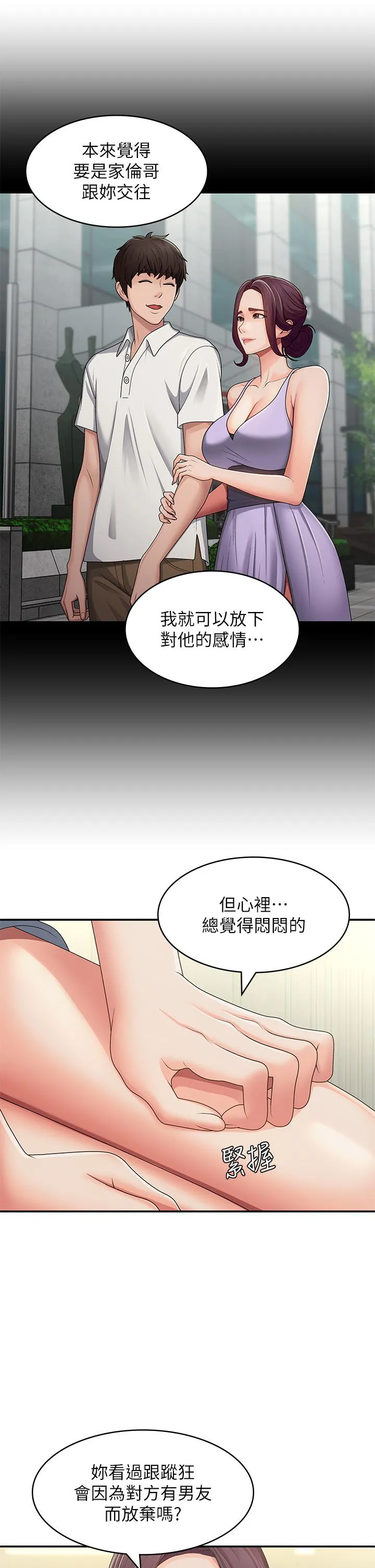 青春期小阿姨 第64话-卉莹，我来帮妳洗！