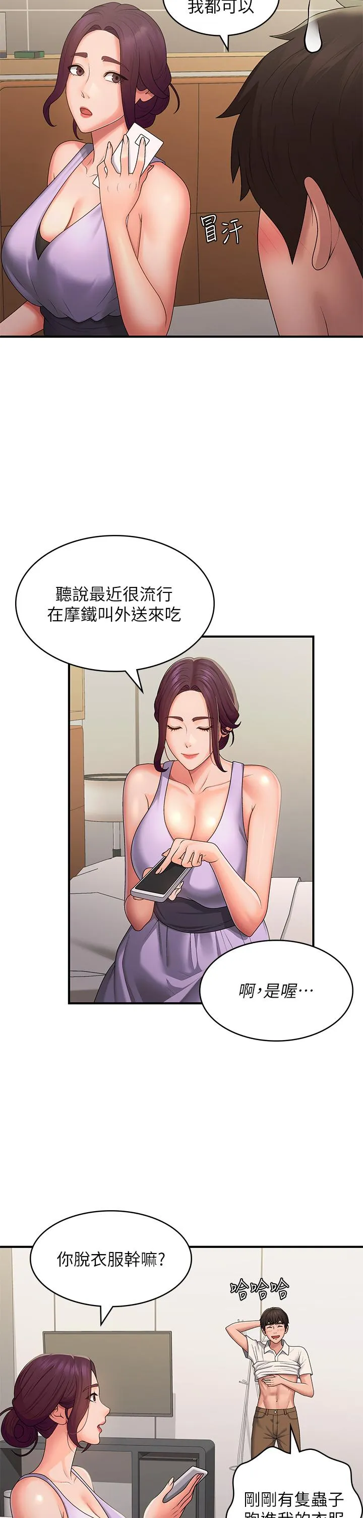 青春期小阿姨 第58话-思琪的湿身秀