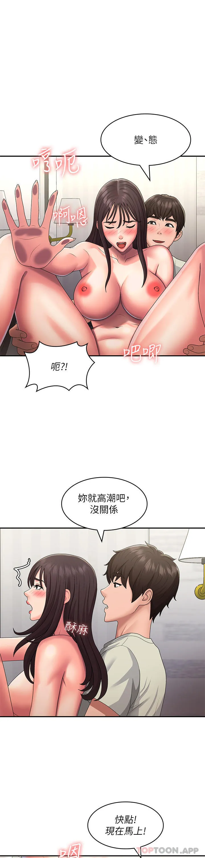 青春期小阿姨 第48话-贪恋肉棒的姐妹花