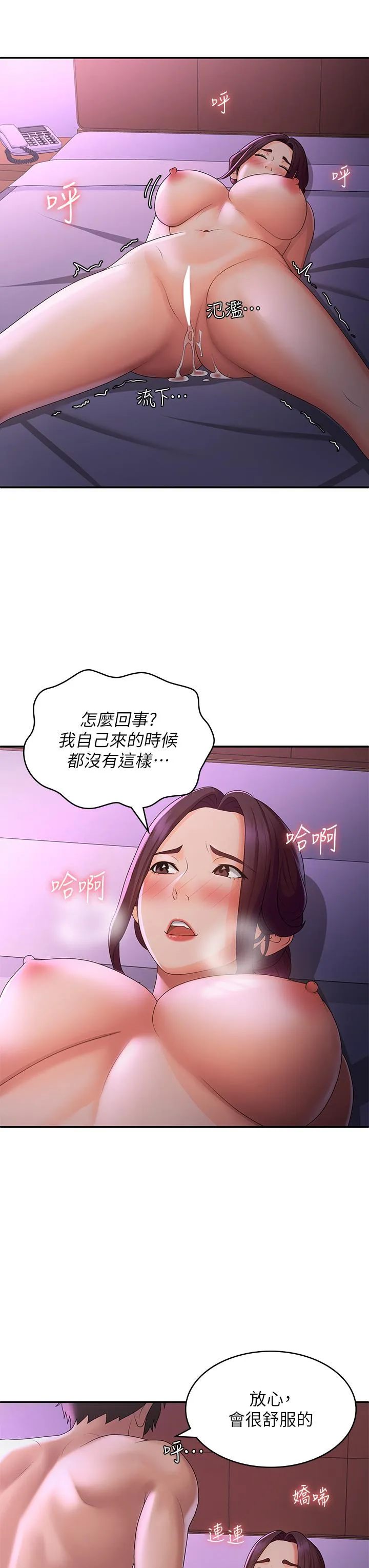 青春期小阿姨 第60话 嗷嗷待督的处女鲍