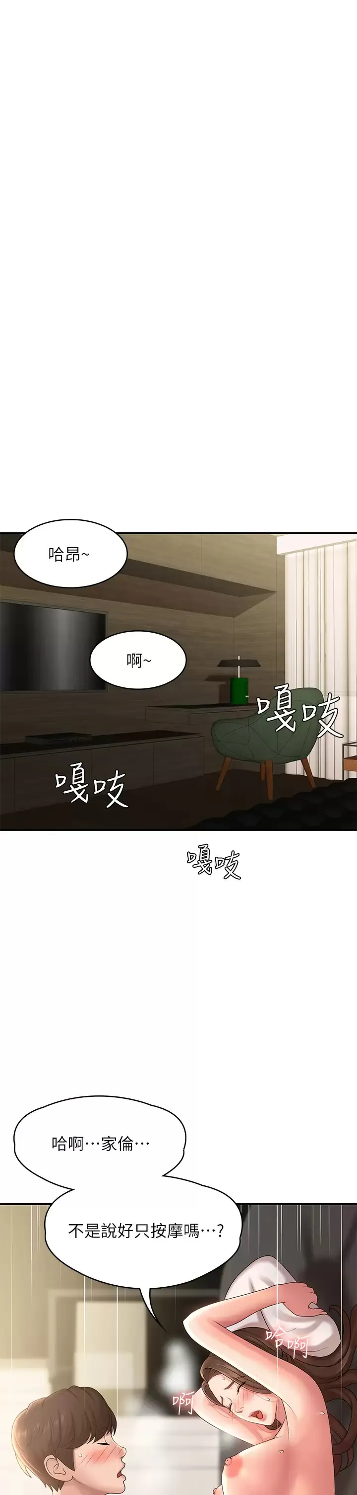 青春期小阿姨 第22话 老公的抓奸电话？!