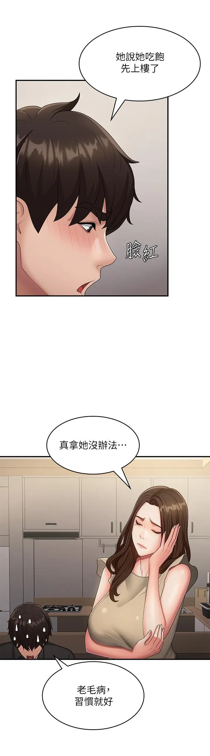 青春期小阿姨 第68话 想灭火就跟我来