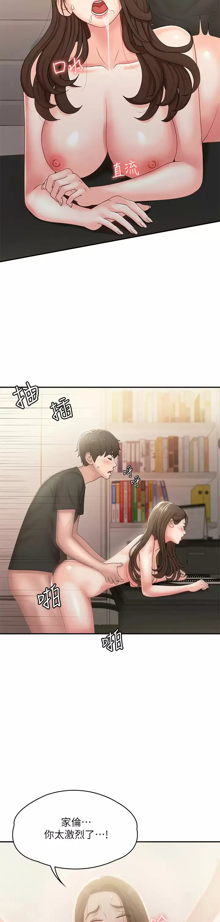 青春期小阿姨 第13话 你想被这样干对吧？