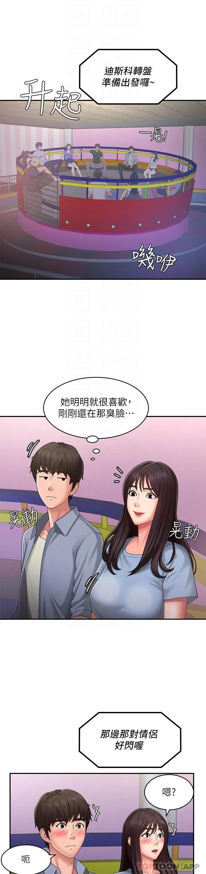 青春期小阿姨 第45话-让小头爆炸的约会