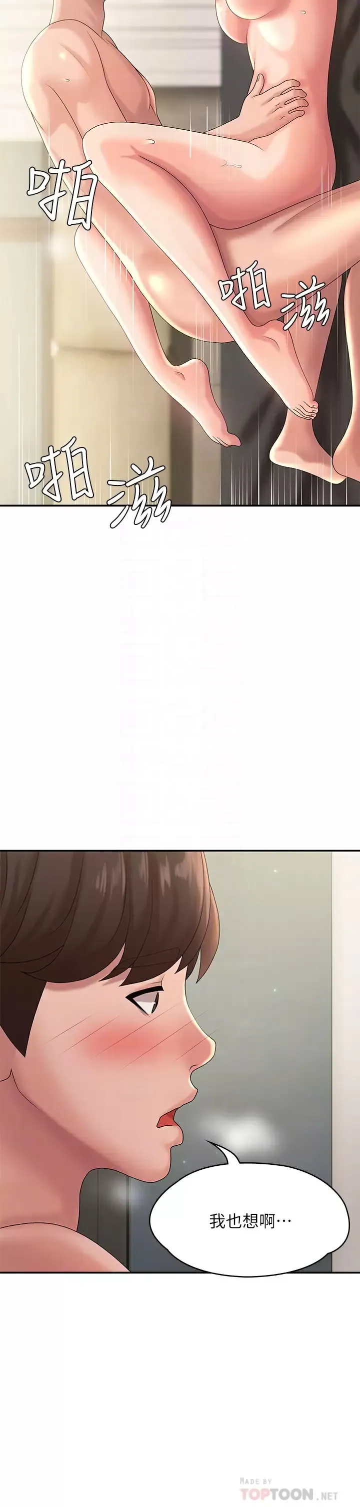 青春期小阿姨 第22话 老公的抓奸电话？!