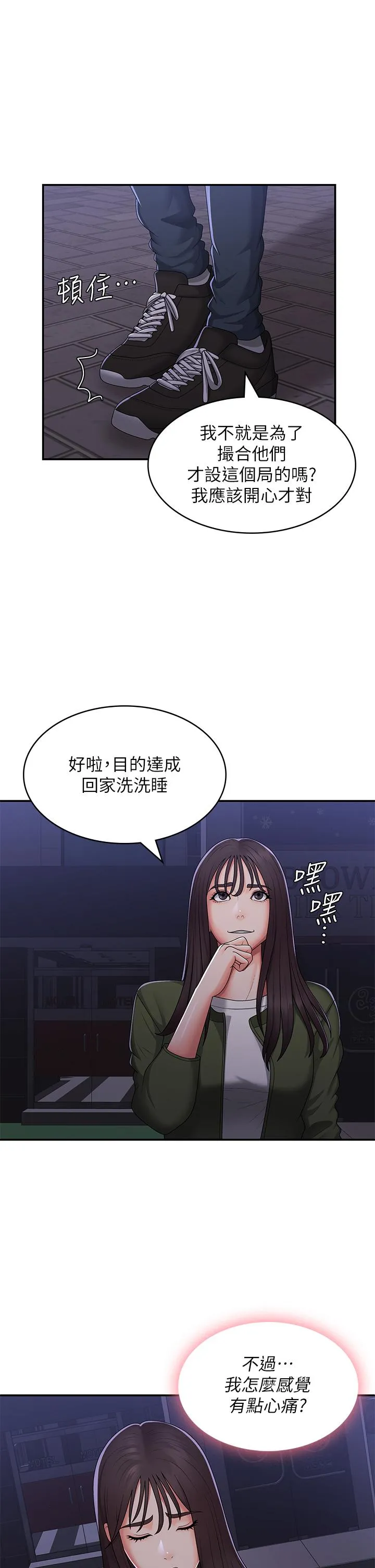 青春期小阿姨 第59话 坦诚相见的两人