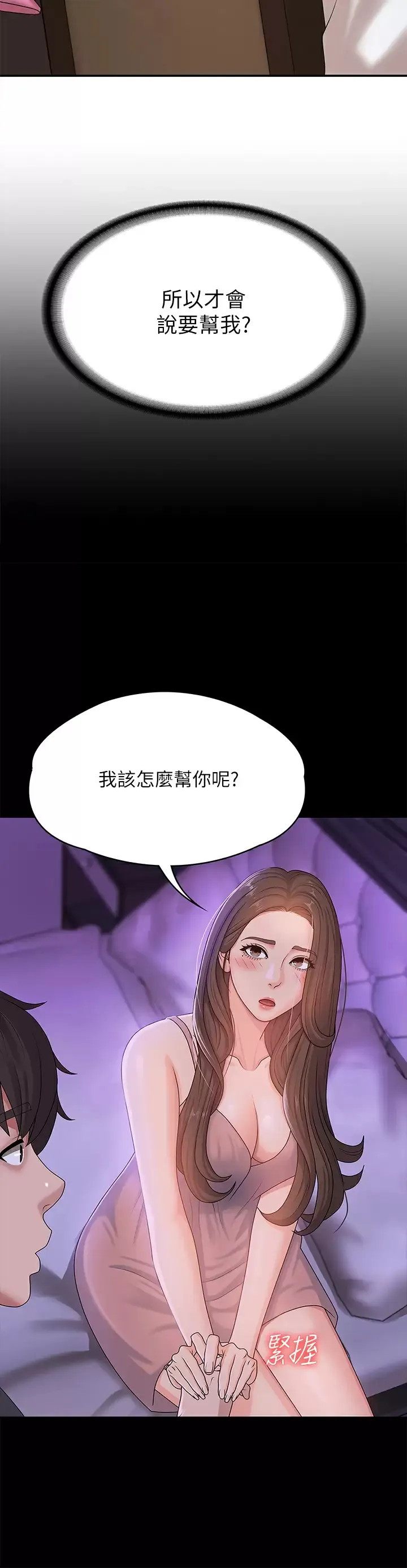 青春期小阿姨 第17话 用我的肉棒取代按摩棒