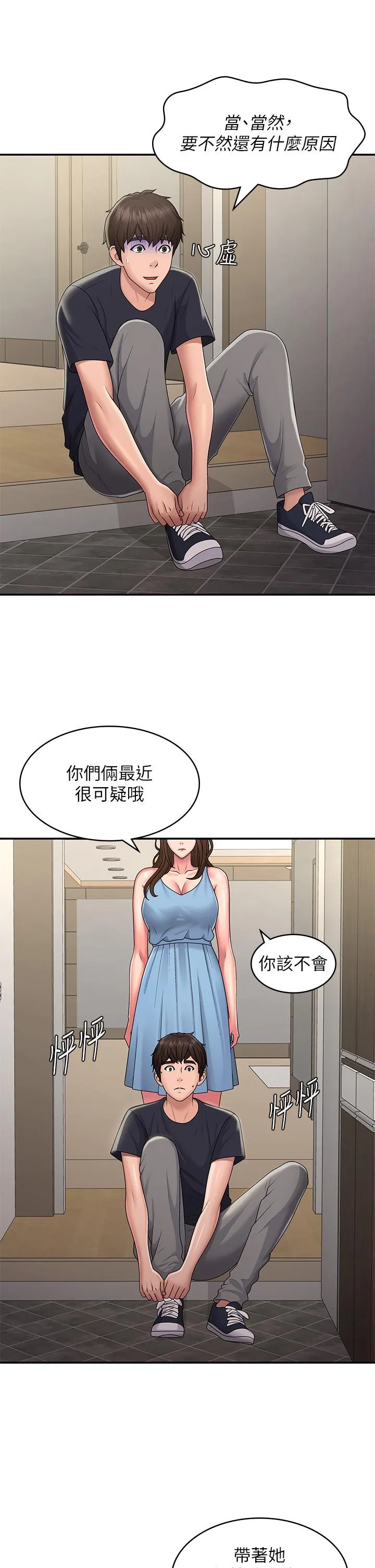 青春期小阿姨 第49话-我的心灵都是你的