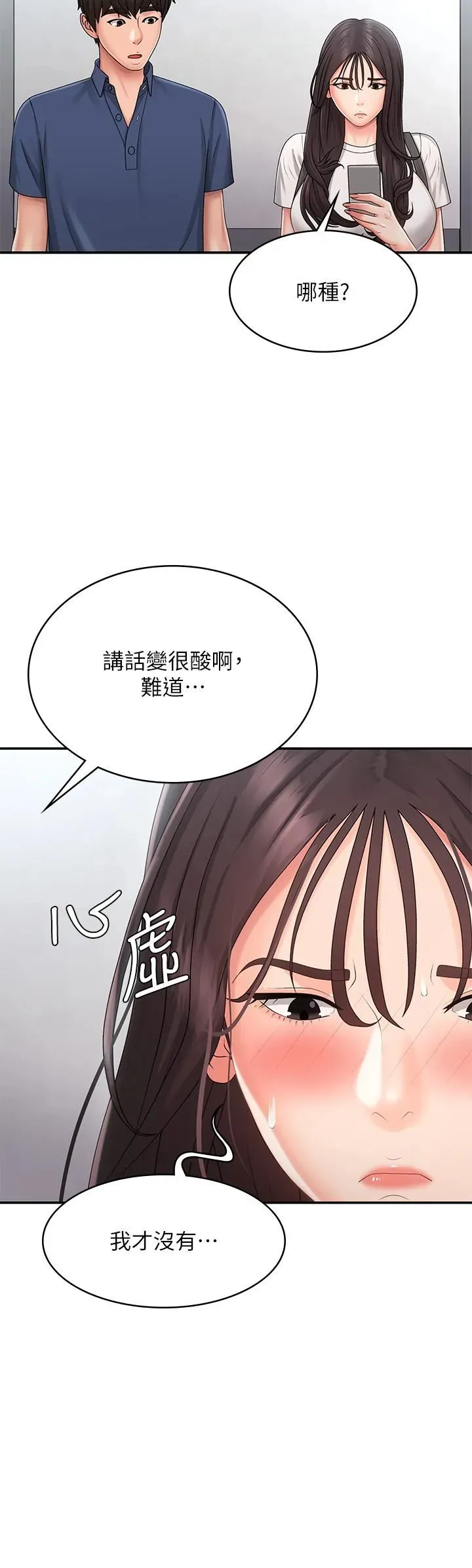 青春期小阿姨 第37话-妳下面都湿透了耶?!