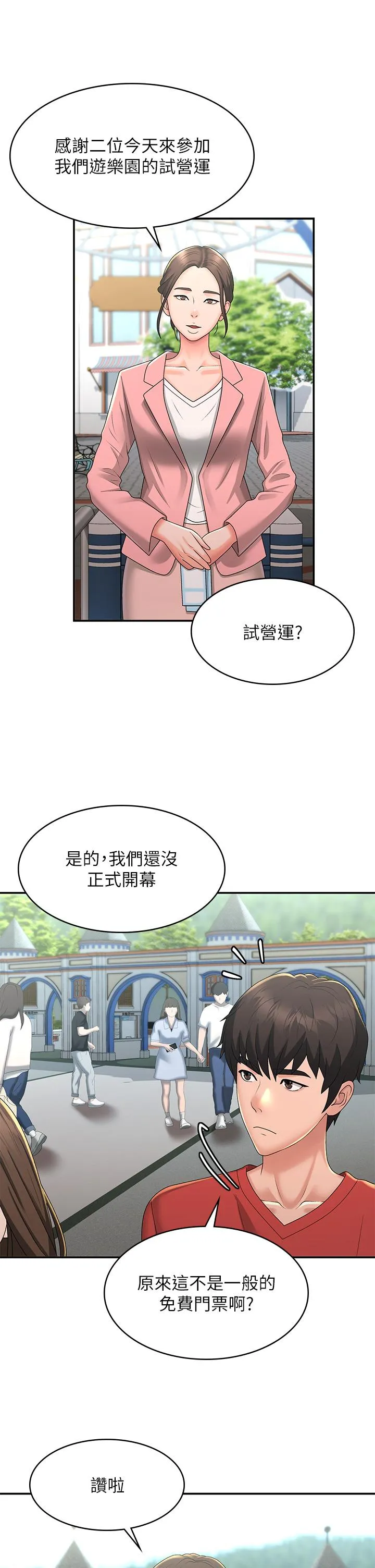 青春期小阿姨 第40话-卉莹的湿身约会