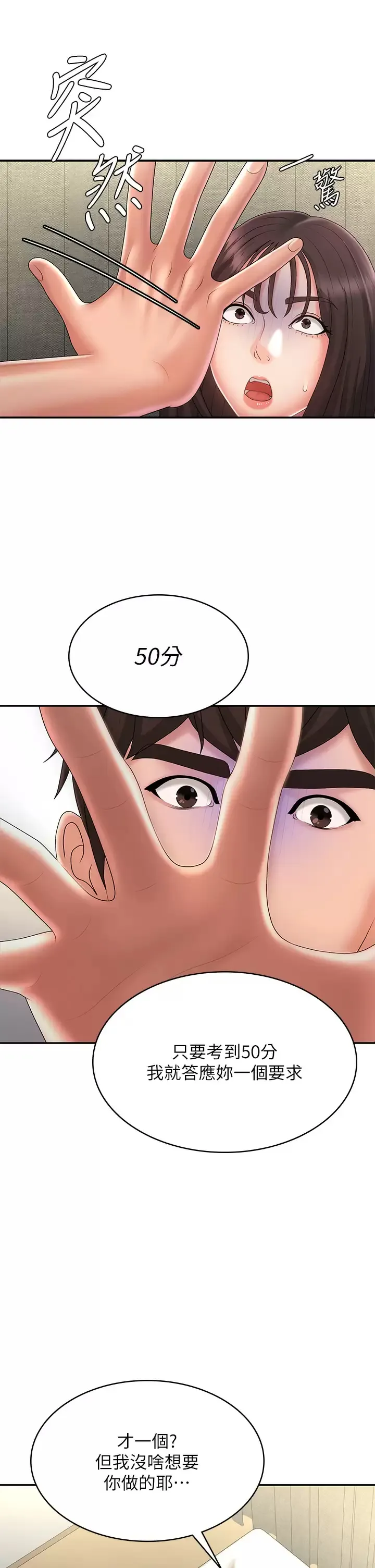 青春期小阿姨 第36话 坦诚相见的青春肉体
