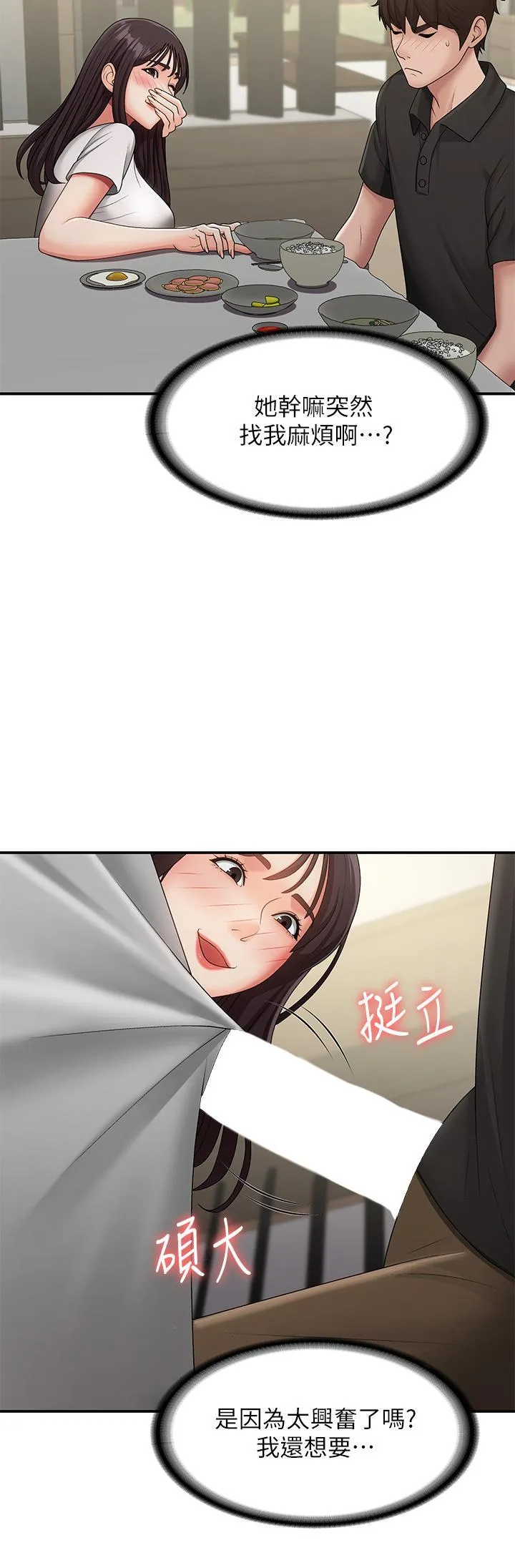 青春期小阿姨 第68话 想灭火就跟我来