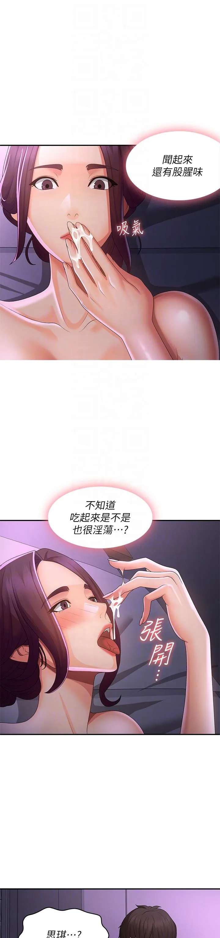 青春期小阿姨 第61话 学长，我还要！