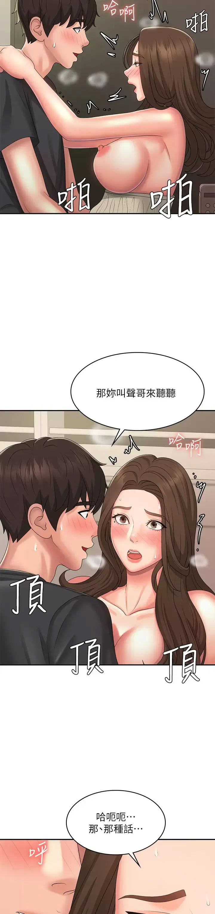 青春期小阿姨 第33话 家伦哥…求你快射!