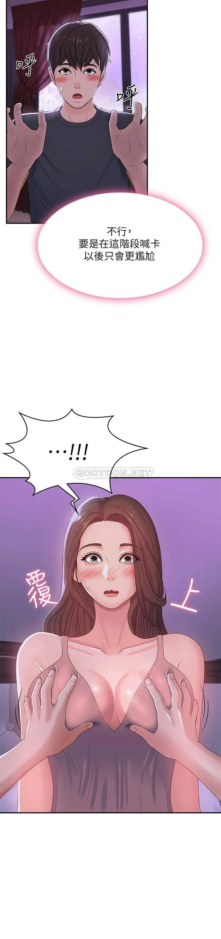 青春期小阿姨 第4话 逐渐让人欲火焚身的手技