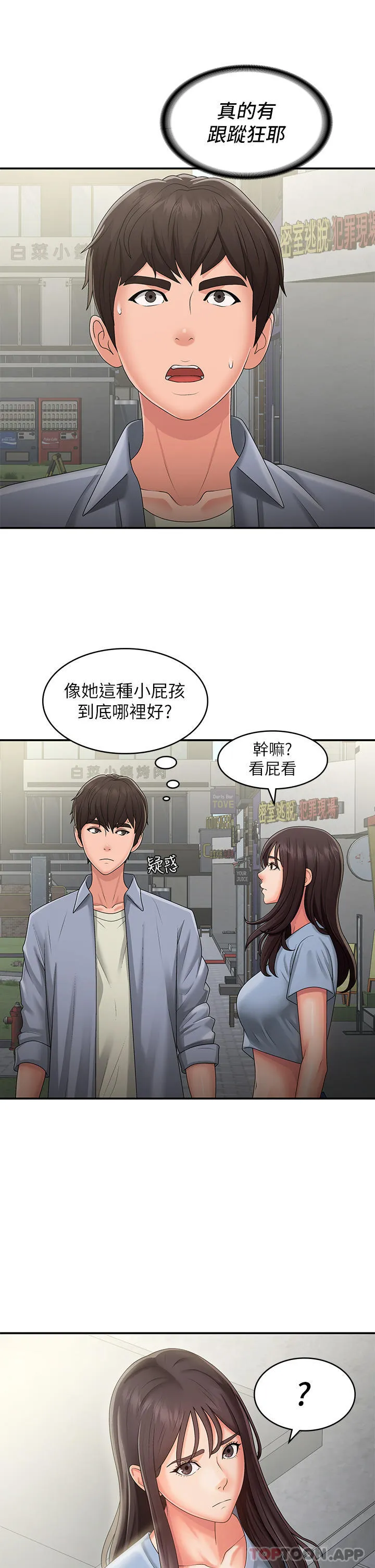 青春期小阿姨 第45话-让小头爆炸的约会