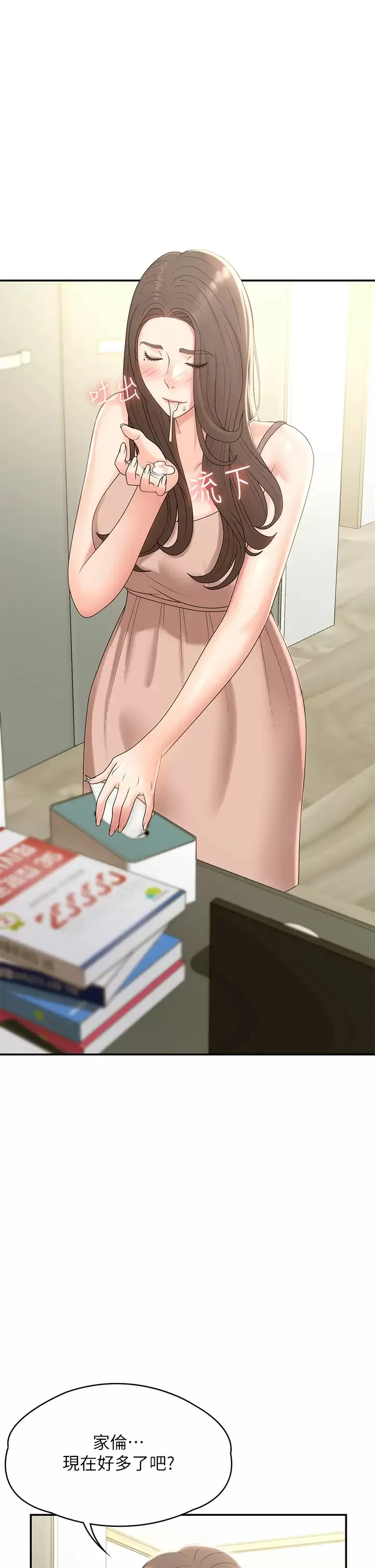 青春期小阿姨 第13话 你想被这样干对吧？
