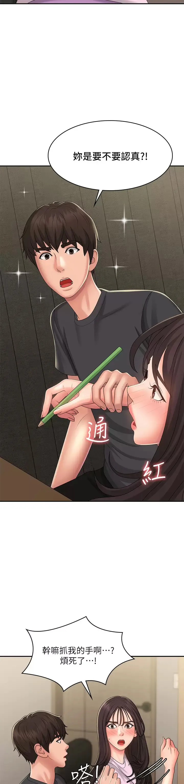 青春期小阿姨 第33话 家伦哥…求你快射!
