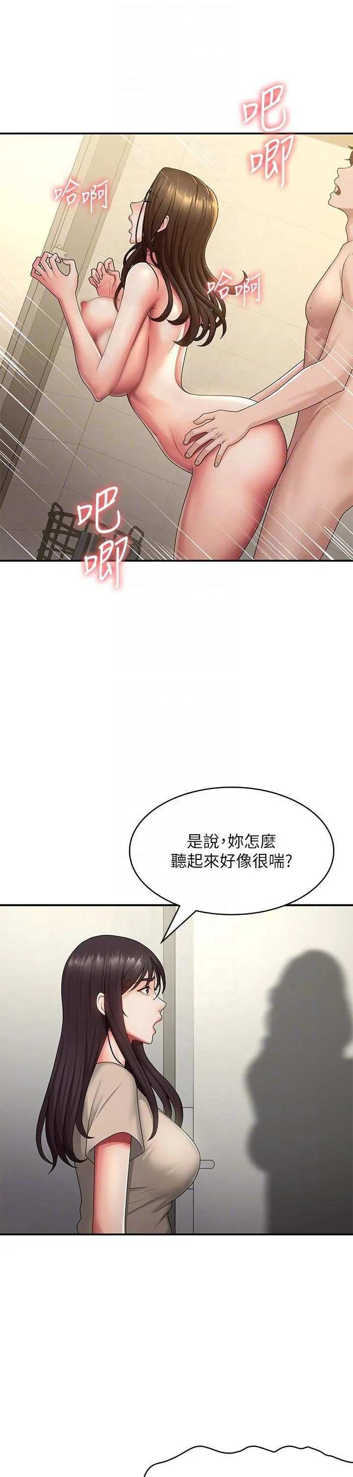 青春期小阿姨 第66话 家伦，我还要!