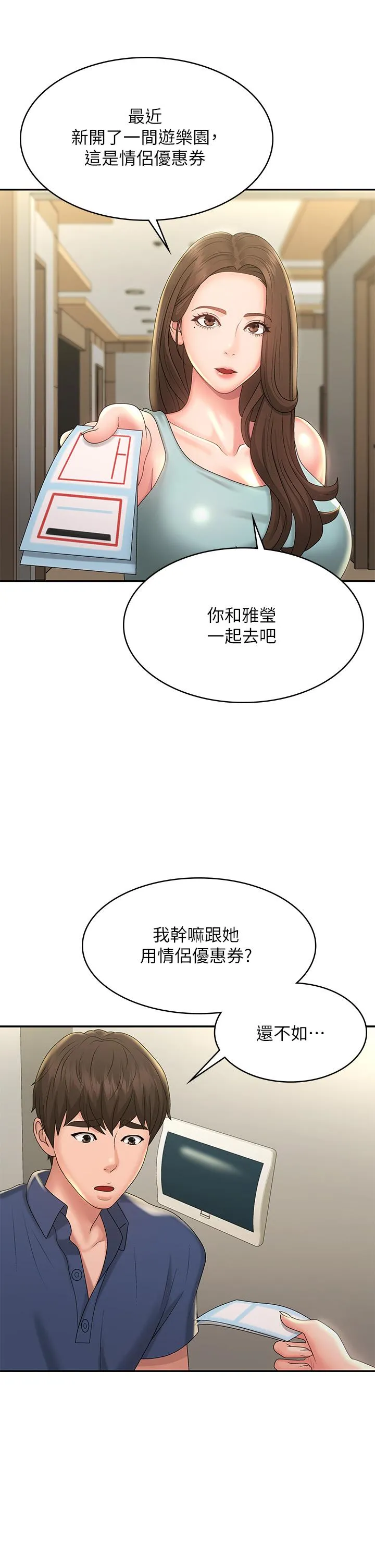 青春期小阿姨 第39话-雅莹响亮的浪叫声