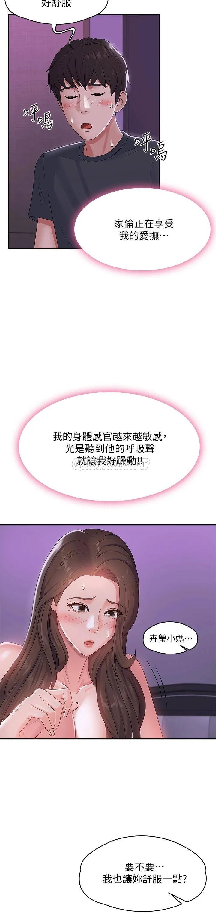 青春期小阿姨 第4话 逐渐让人欲火焚身的手技