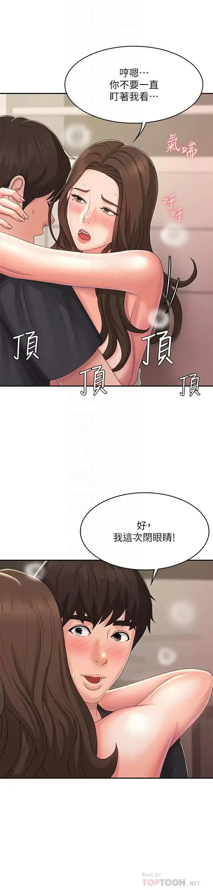 青春期小阿姨 第33话 家伦哥…求你快射!