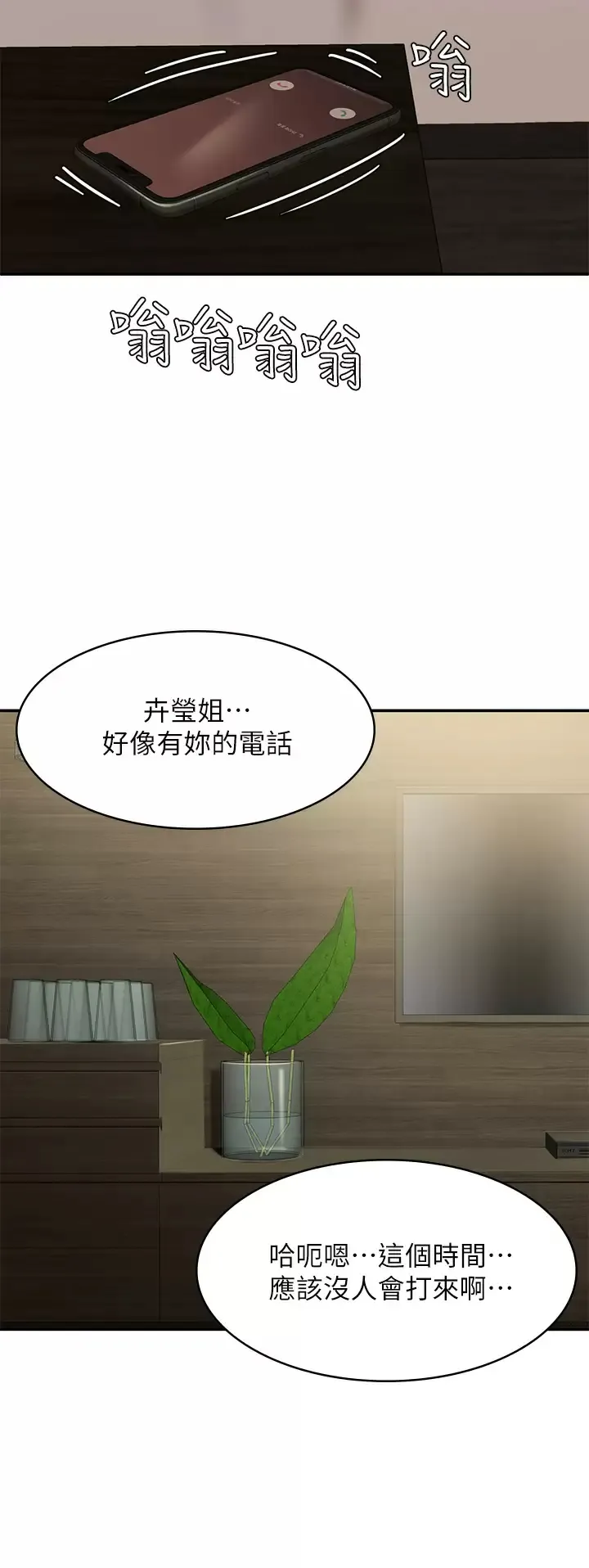 青春期小阿姨 第22话 老公的抓奸电话？!