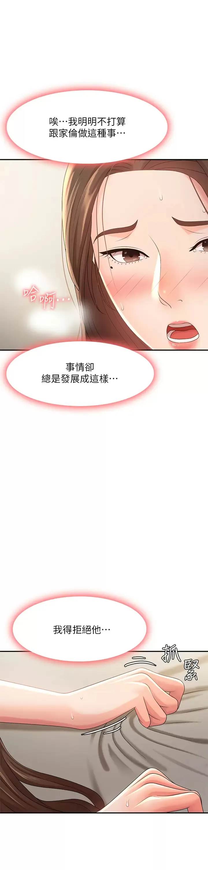 青春期小阿姨 第22话 老公的抓奸电话？!