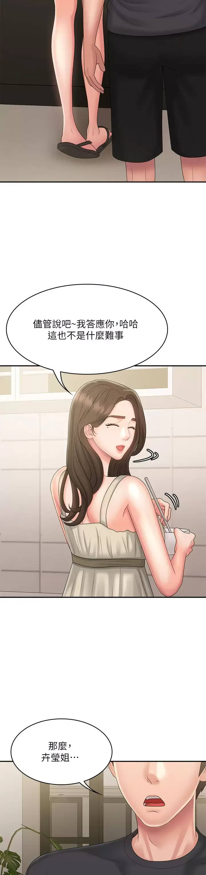 青春期小阿姨 第31话 香甜可口的姐妹全餐